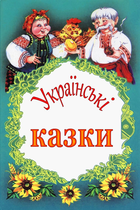 Contes ukrainiens